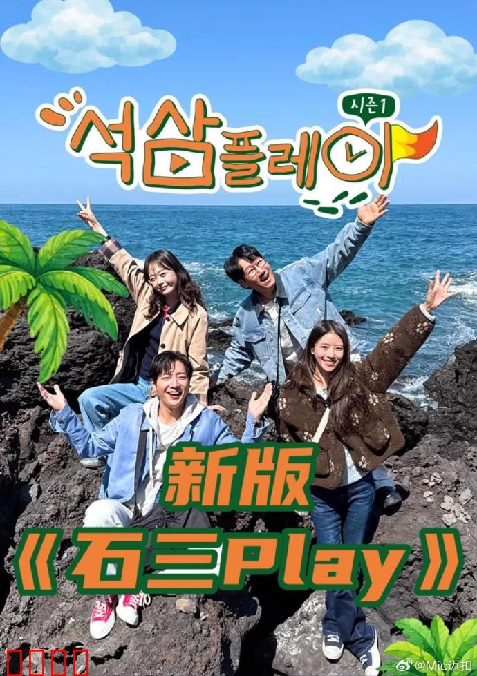 新版石三play：跨越时空的救赎